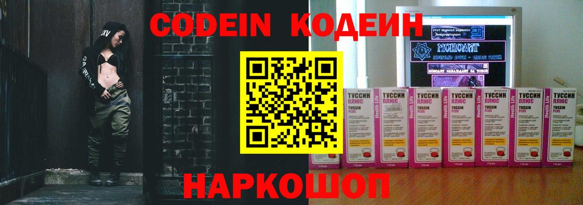 Усинск  Codein Purple Drank  Кодеин напиток Lean (лин)  Вход с VPN 