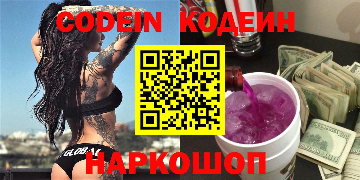 Кодеиновый сироп Lean Purple Drank Усинск