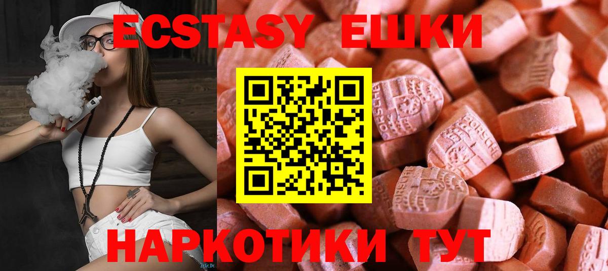 ЭКСТАЗИ 280мг  ЭКСТАЗИ 250 мг  Экстази  Вход с VPN  Усинск 